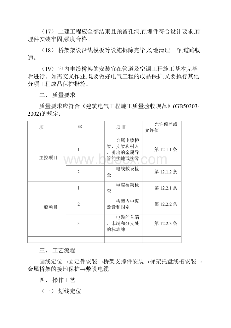 电缆施工安装规范汇总.docx_第3页