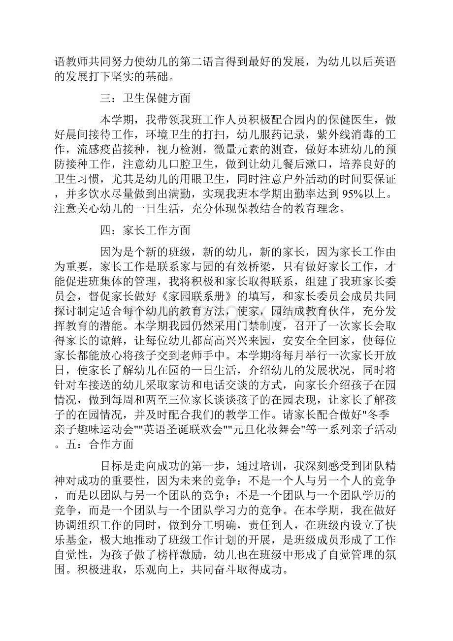 个人总结及工作计划10篇.docx_第2页