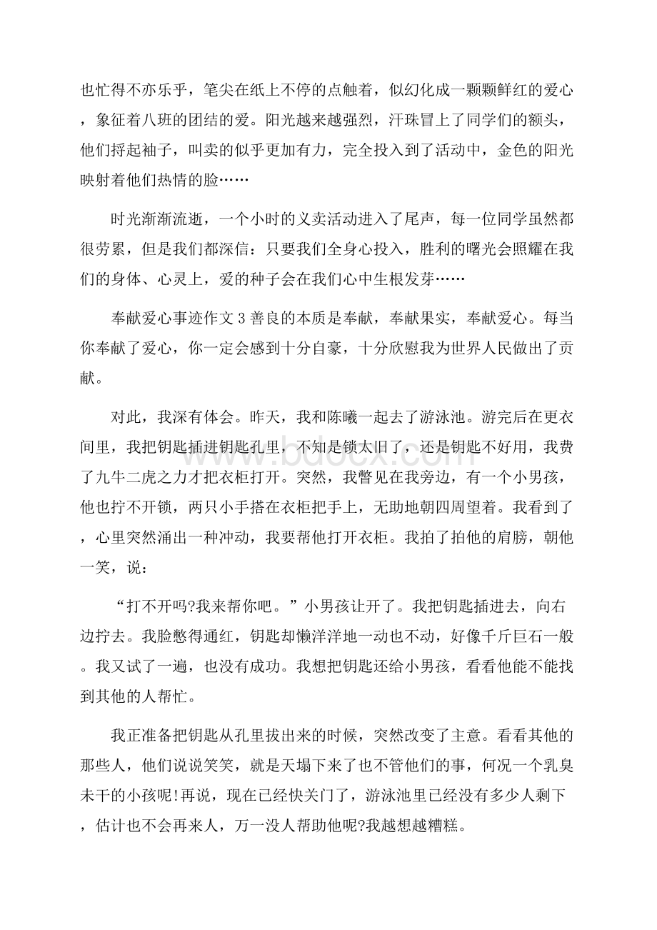 奉献爱心先进集体事迹材料700字.docx_第3页