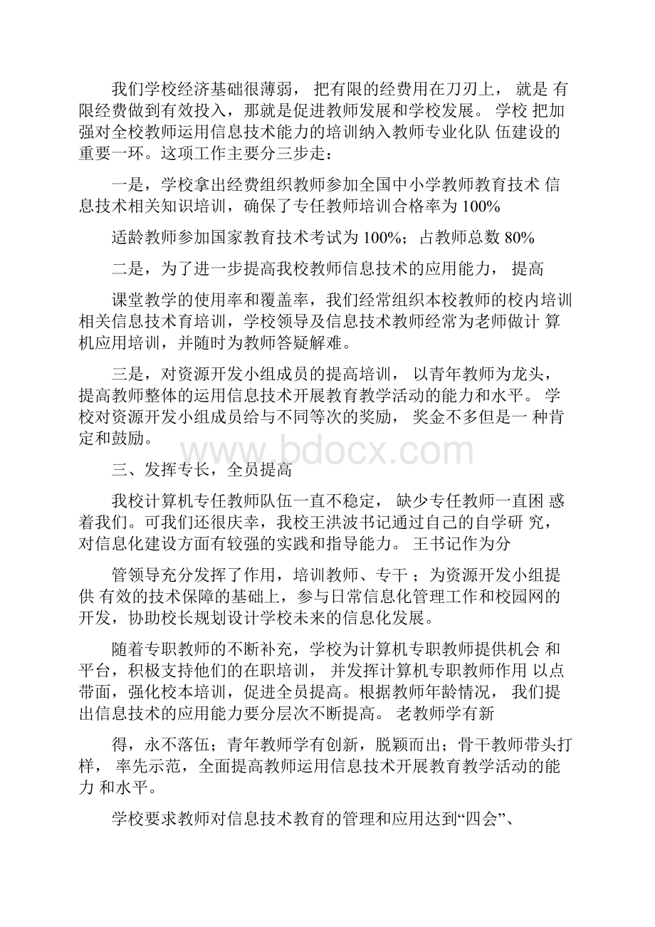 最新信息化建设个人工作总结.docx_第2页