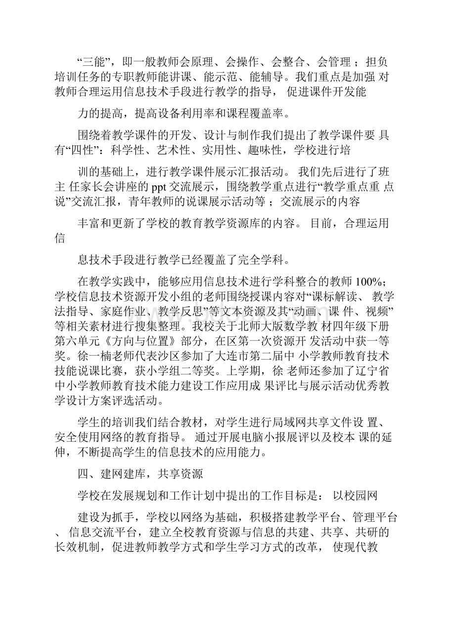 最新信息化建设个人工作总结.docx_第3页