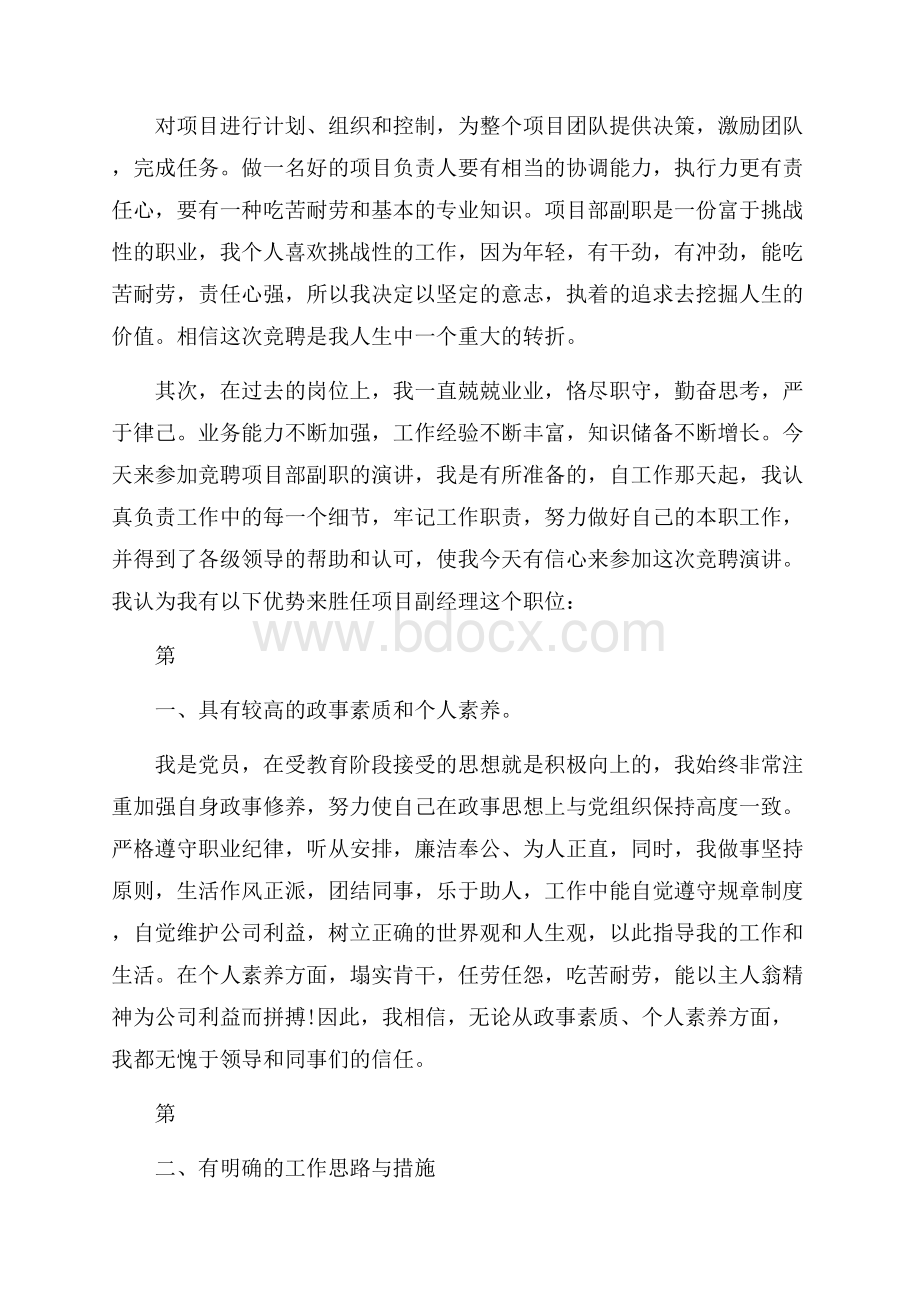 职员演讲比赛发言材料.docx_第2页