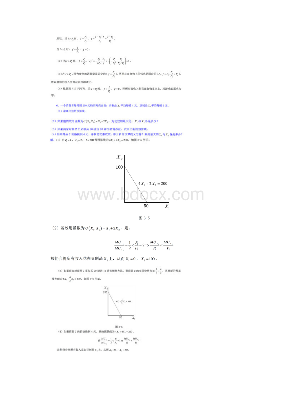 微观经济学中级教程张元鹏版北京大学出版社课后题答案第三章.docx_第3页