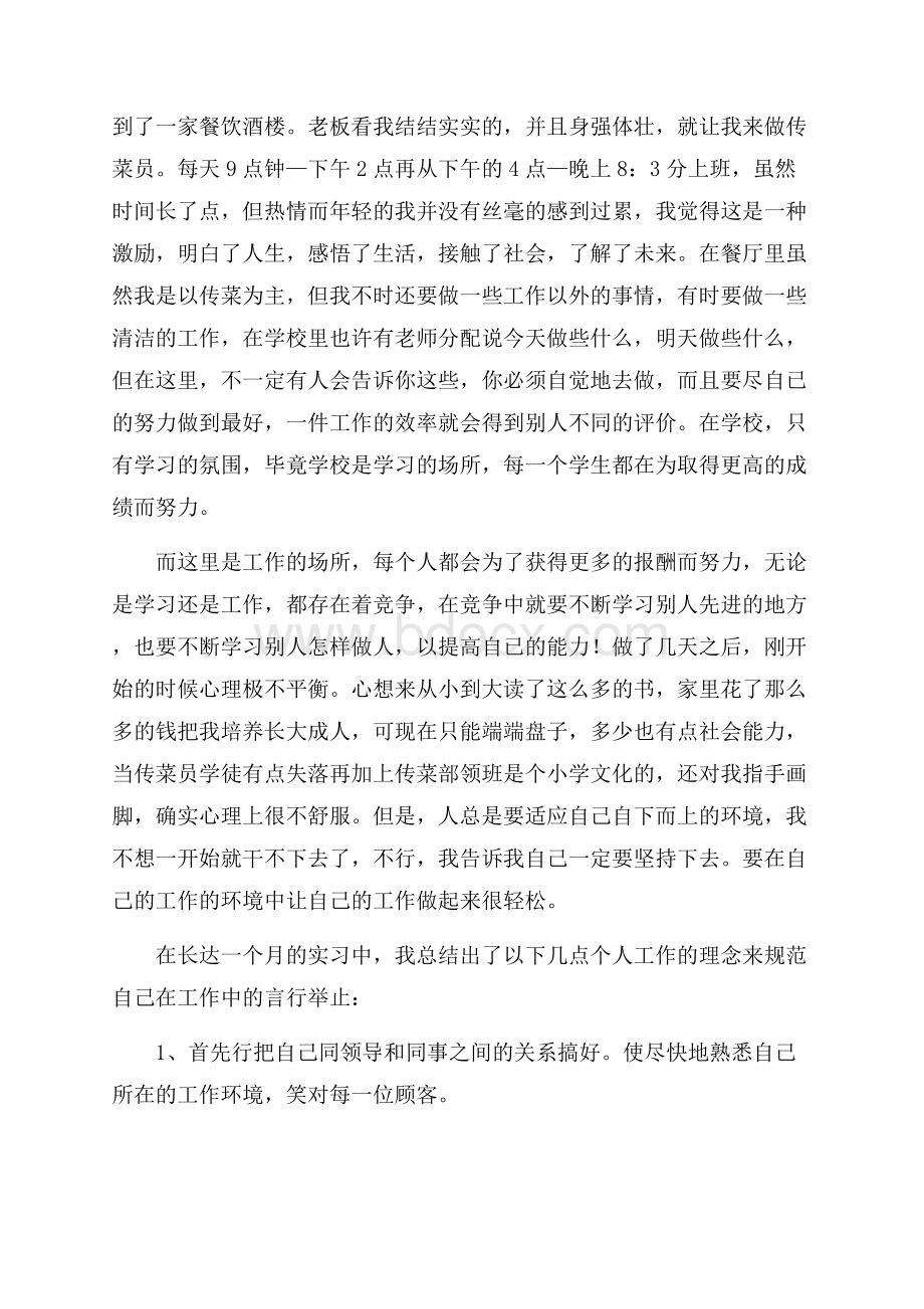 精大学生寒假社会实践报告.docx_第2页