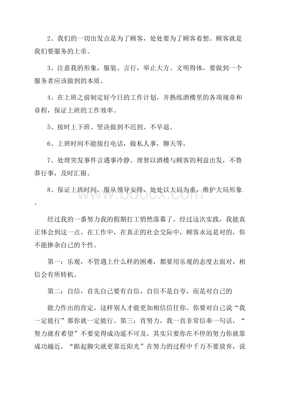 精大学生寒假社会实践报告.docx_第3页
