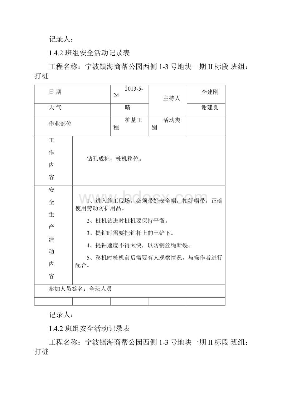 桩基工程 班组安全活动记录表.docx_第2页