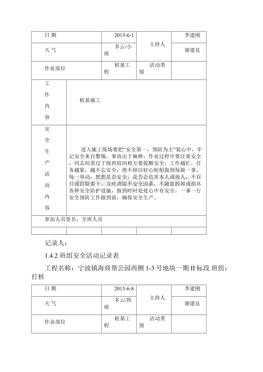 桩基工程 班组安全活动记录表.docx_第3页