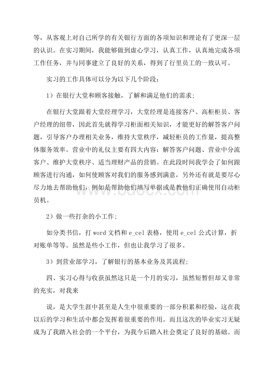 银行实习总结最新范文汇总.docx_第3页