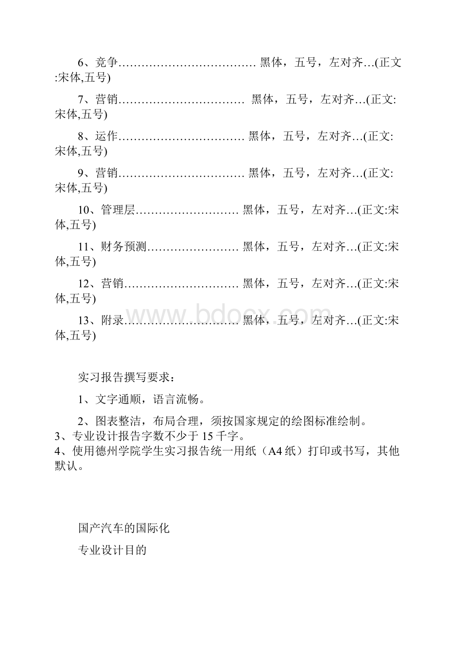 国产汽车.docx_第2页