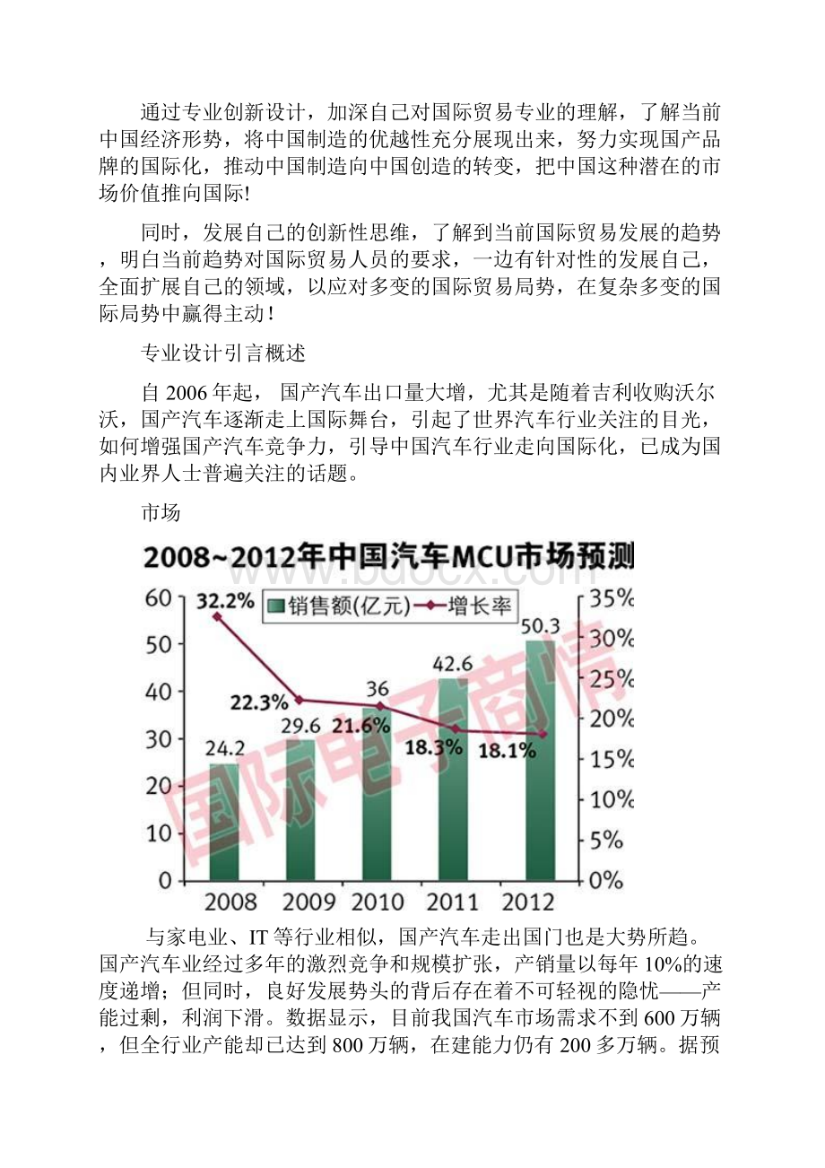国产汽车.docx_第3页