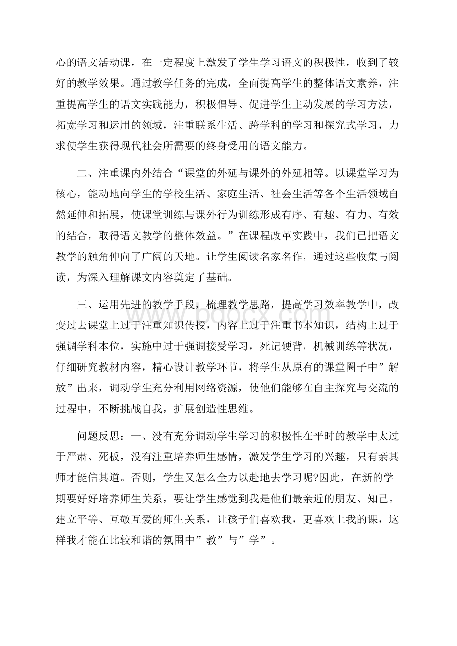 教师教学总结_教师学期教学心得体会范文5篇.docx_第2页