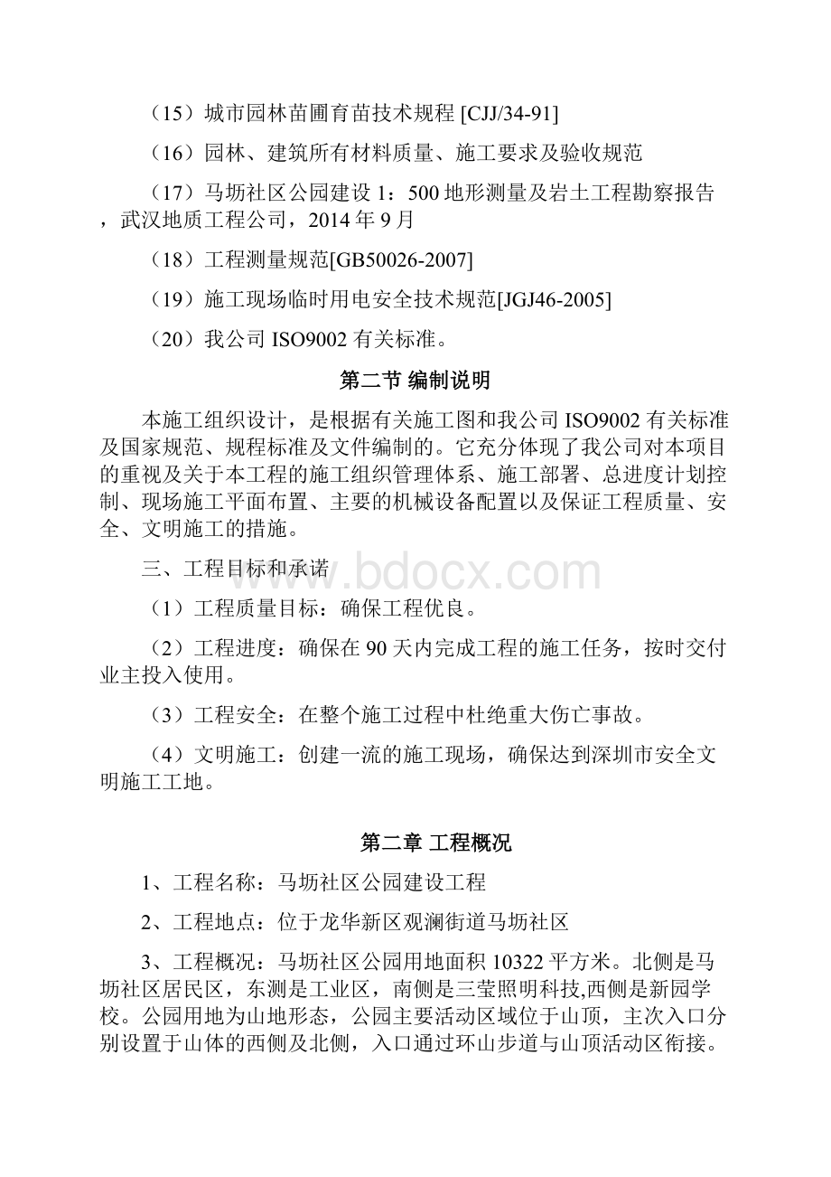 公园景观施工组织设计方案.docx_第3页