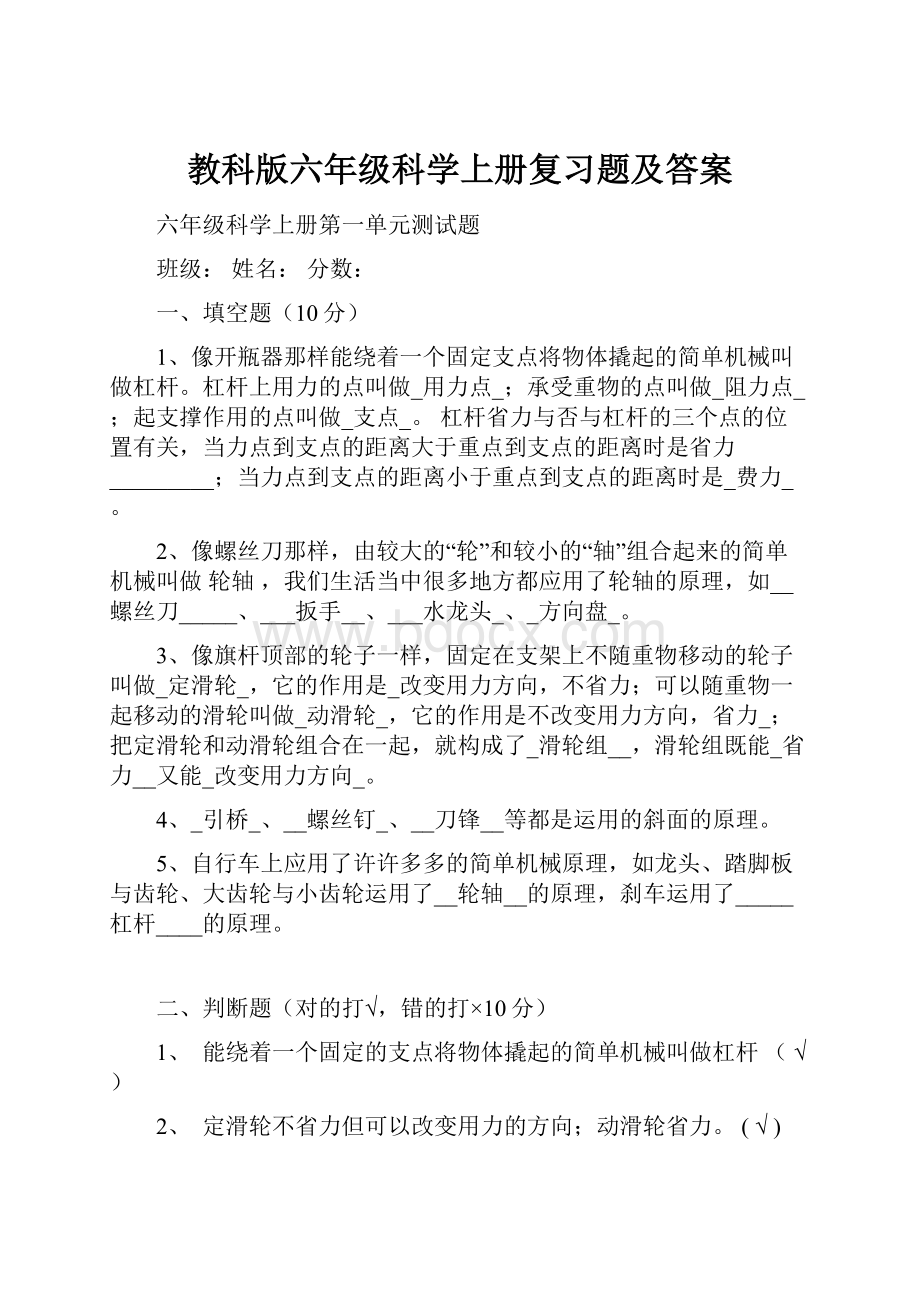 教科版六年级科学上册复习题及答案.docx_第1页