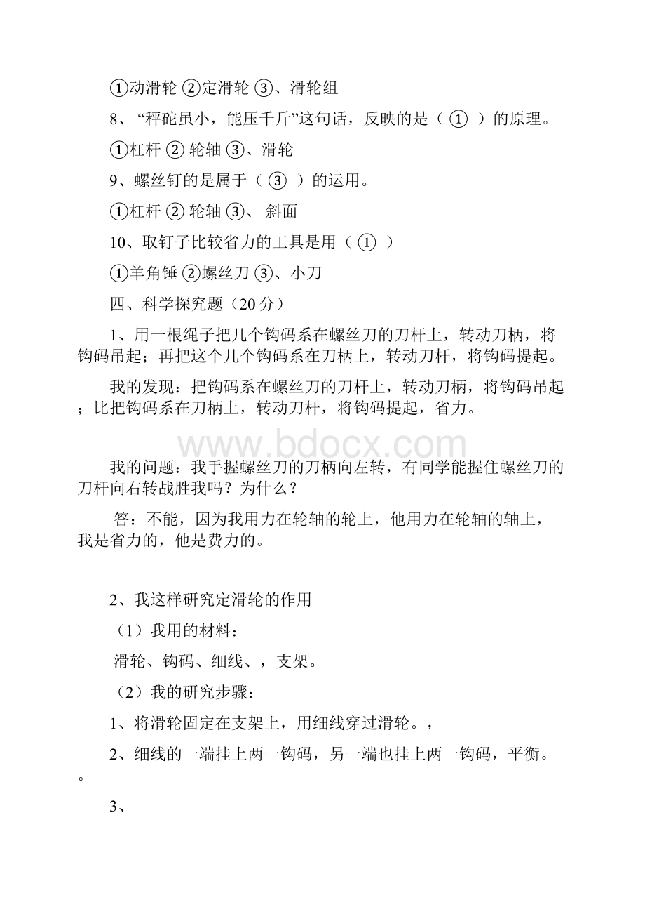 教科版六年级科学上册复习题及答案.docx_第3页