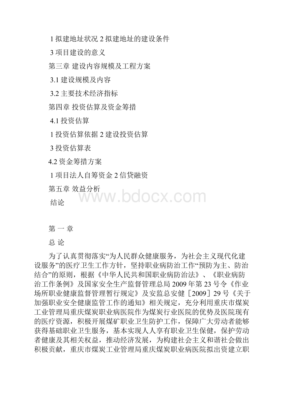 实验室可行性报告实例.docx_第2页