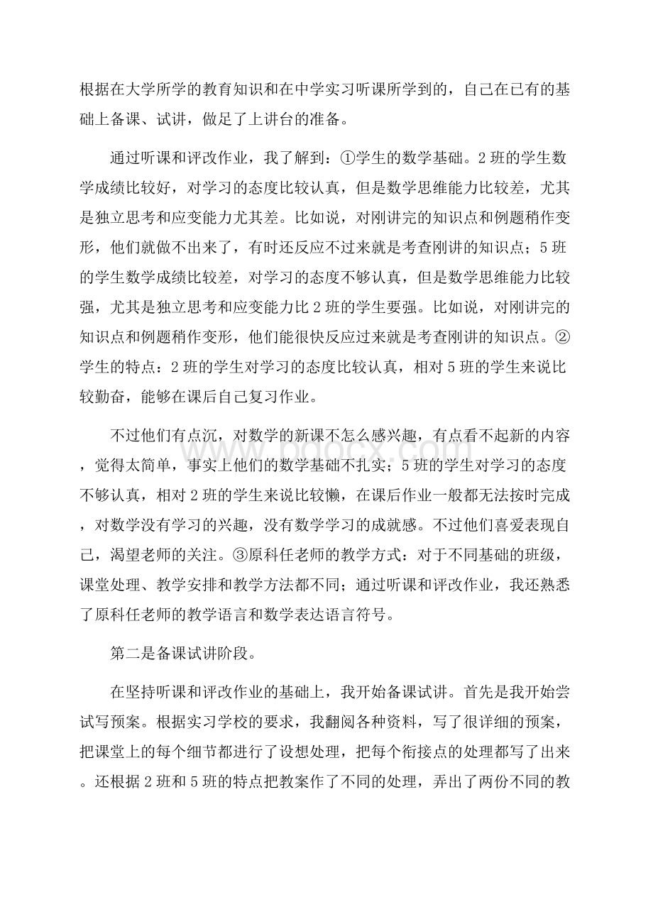 电视台实习心得体会范文五篇.docx_第2页