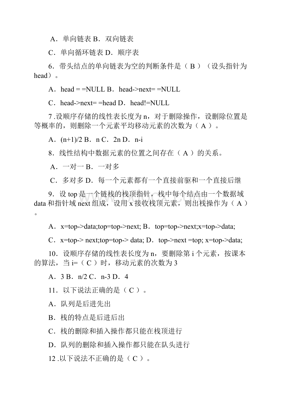 本科数据结构本期末综合练习doc.docx_第2页