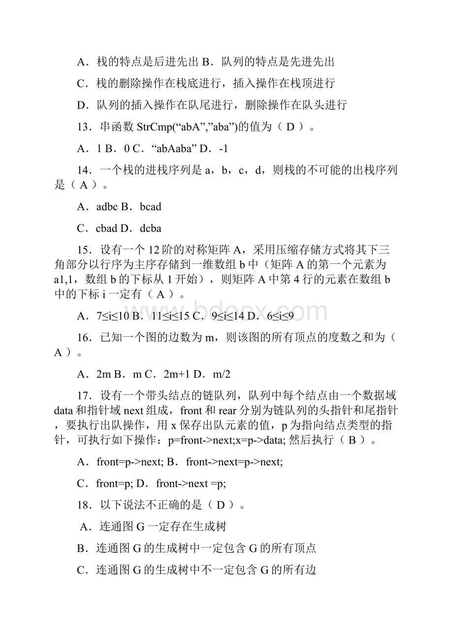 本科数据结构本期末综合练习doc.docx_第3页