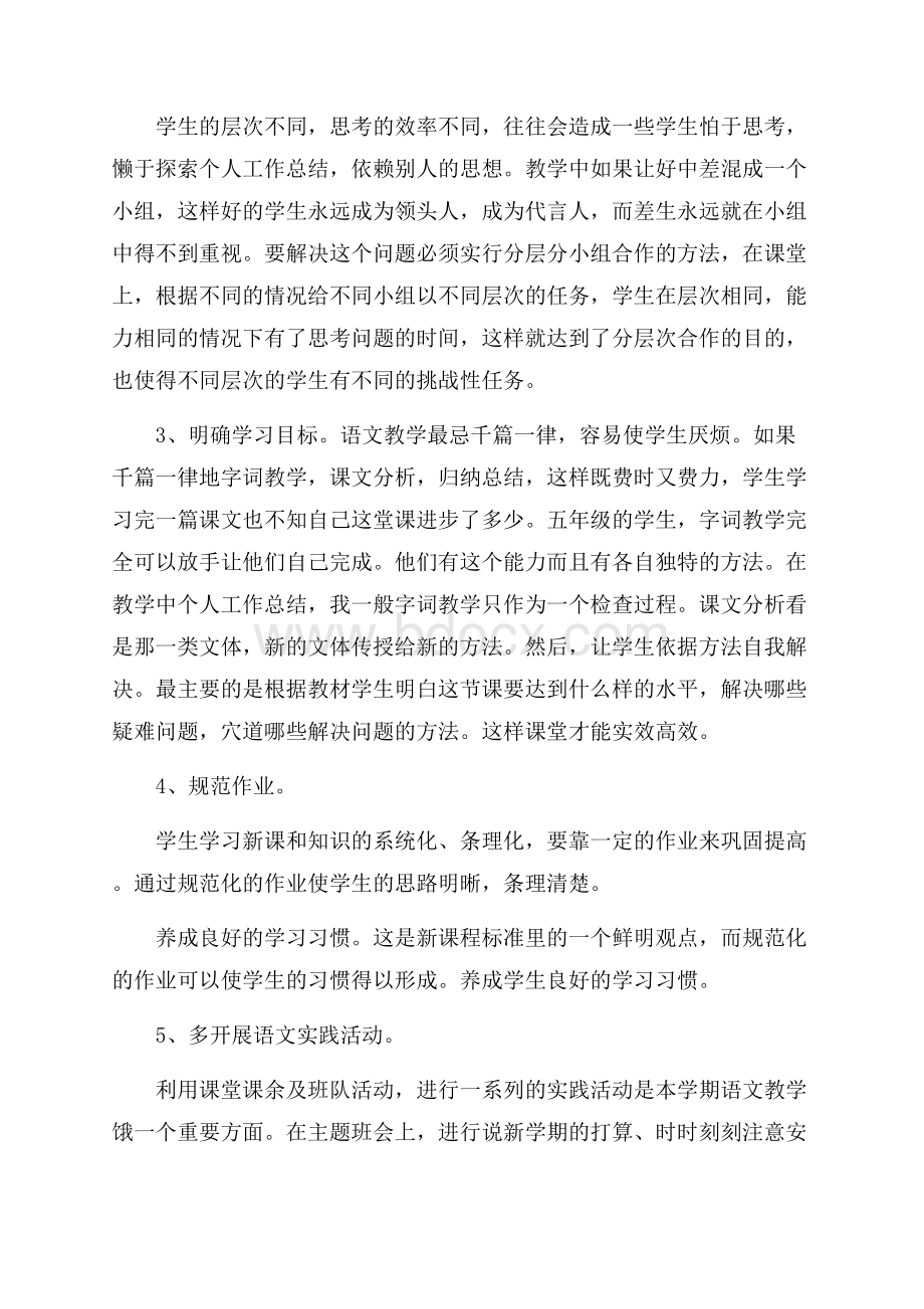 教师个人年终教学工作总结.docx_第2页