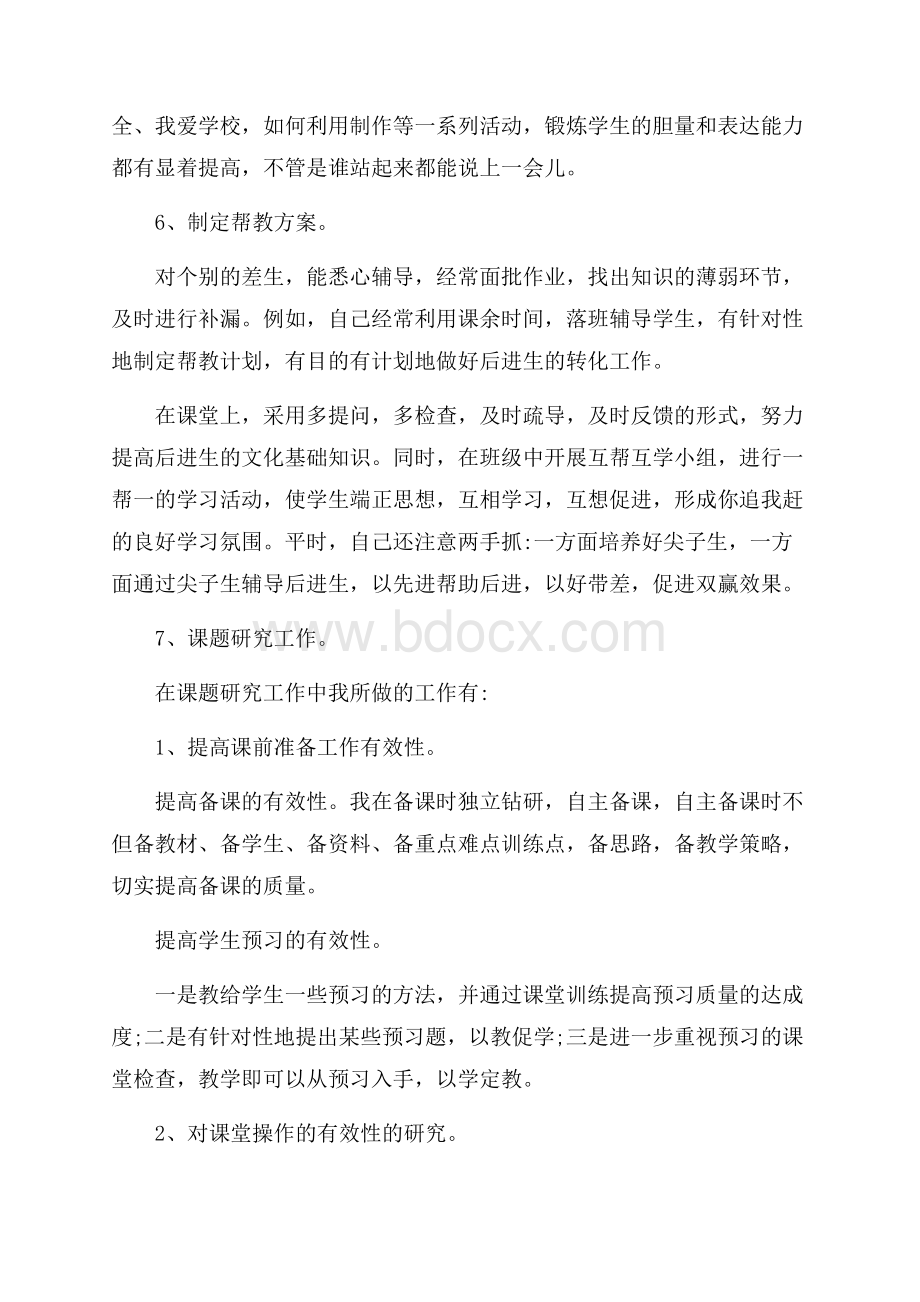 教师个人年终教学工作总结.docx_第3页