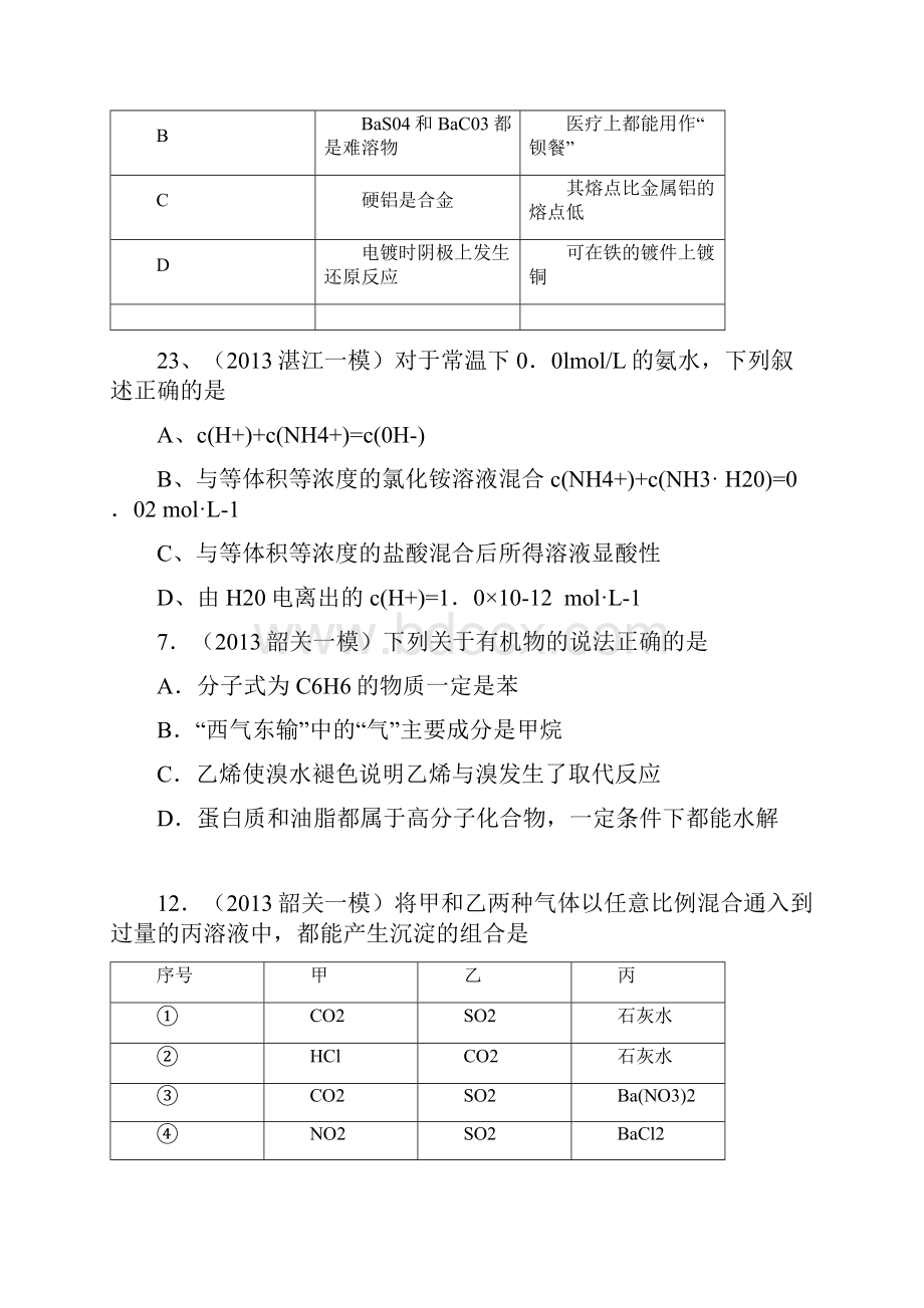 12模选择题.docx_第2页