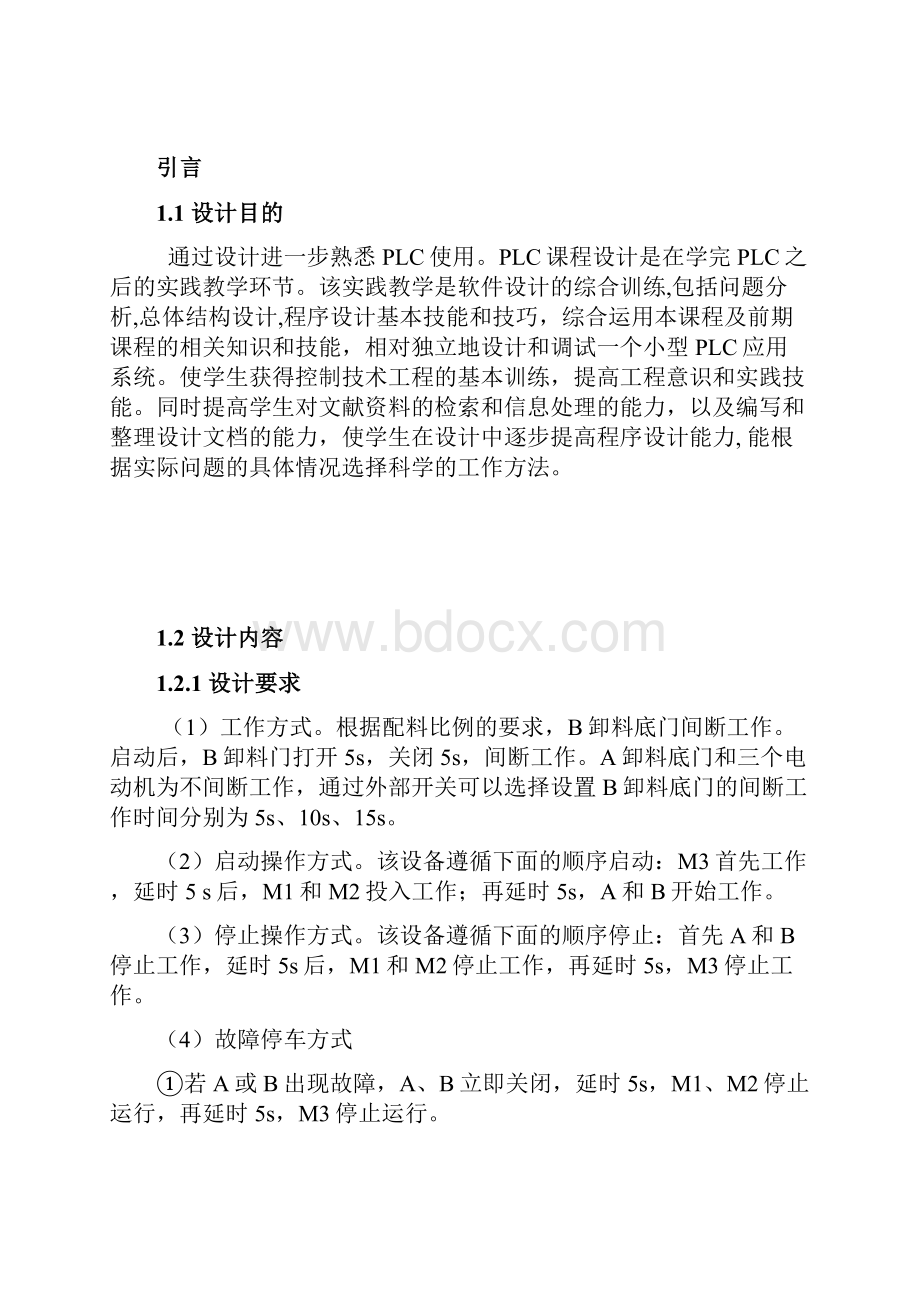 plc双料斗皮带传输机控制.docx_第2页