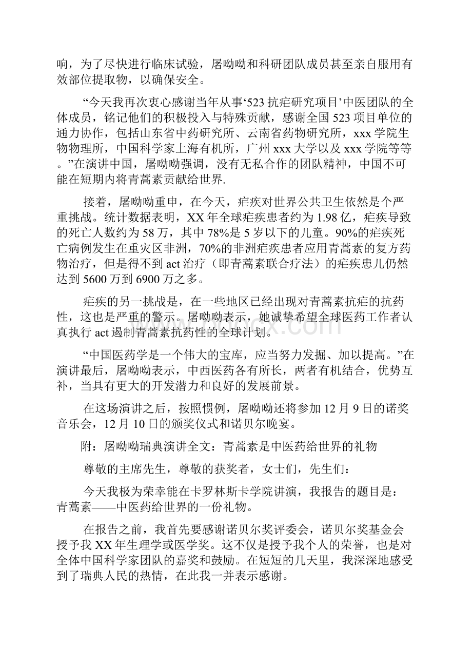 屠呦呦瑞典演讲全文青蒿素是中医药给世界的礼物文档.docx_第3页