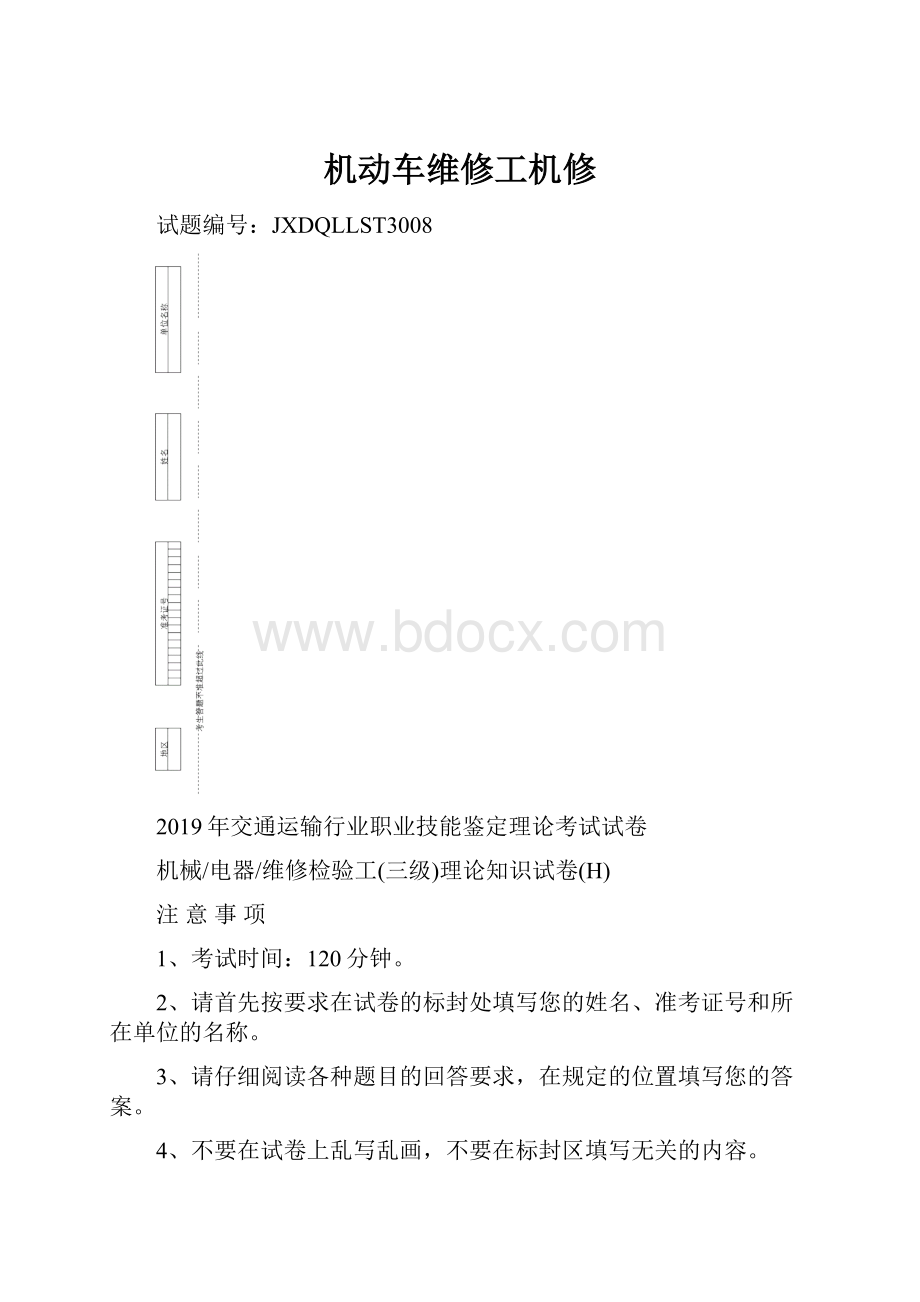 机动车维修工机修.docx_第1页