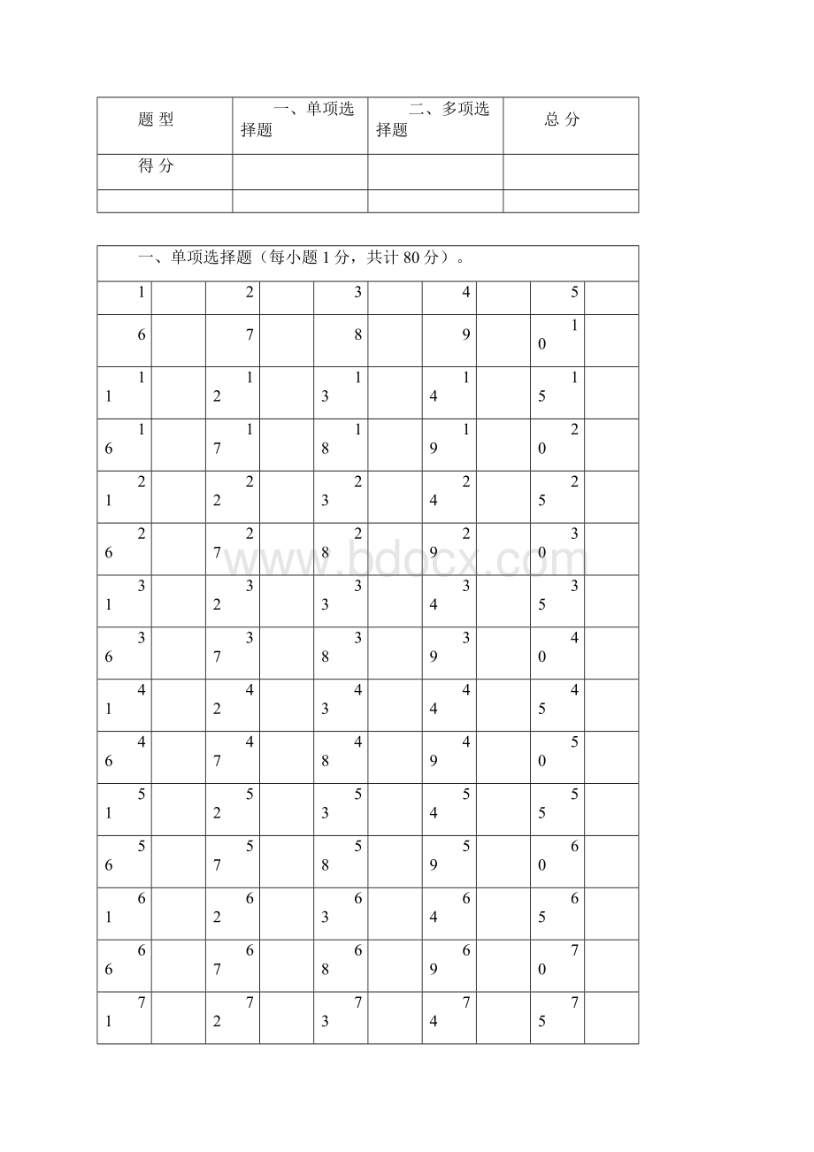 机动车维修工机修.docx_第2页