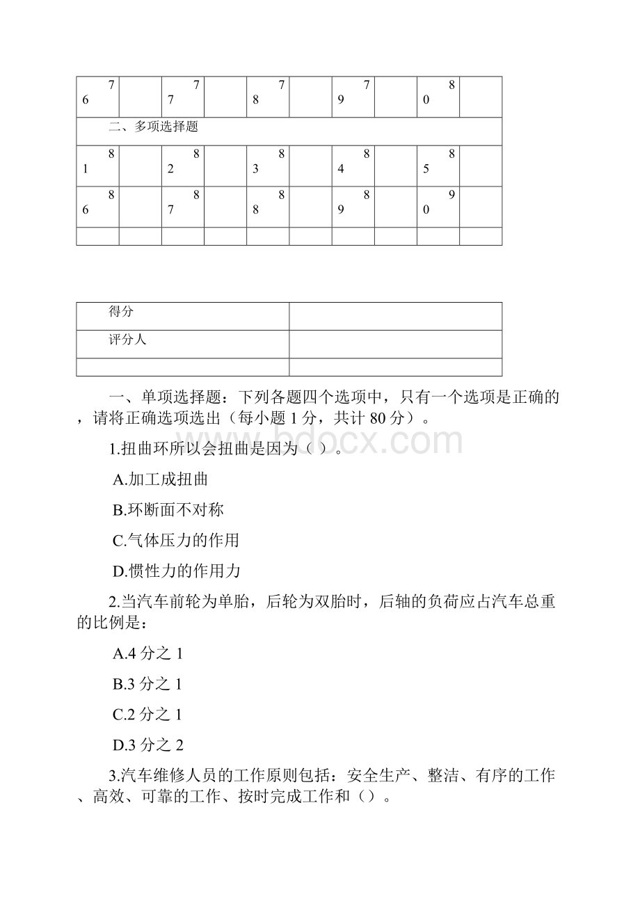 机动车维修工机修.docx_第3页