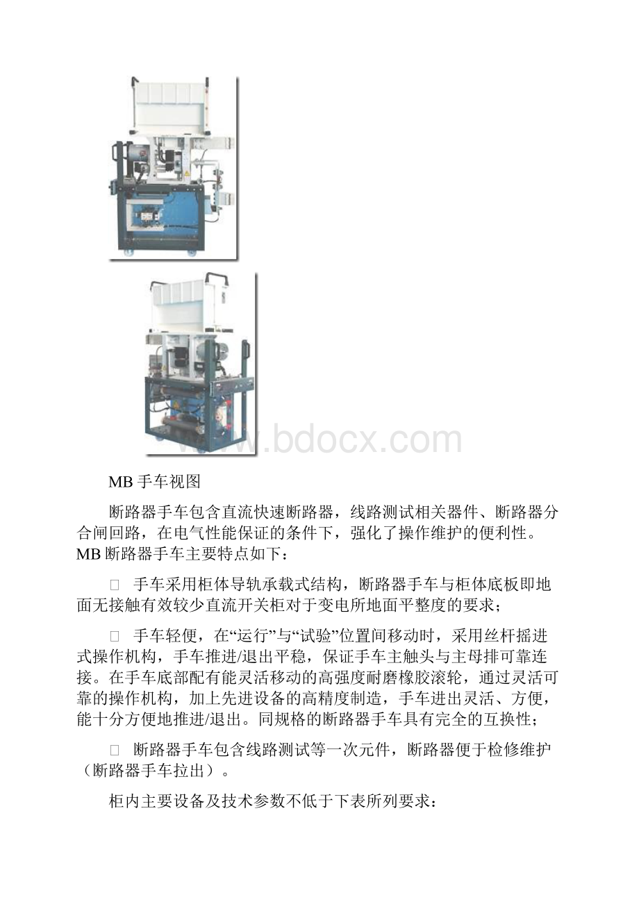 完整word版1500V直流柜进线柜.docx_第2页