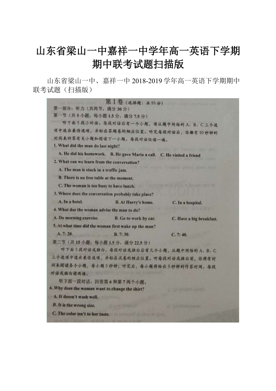 山东省梁山一中嘉祥一中学年高一英语下学期期中联考试题扫描版.docx