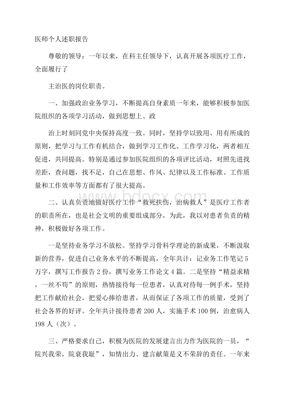 医师个人述职报告.docx_第1页