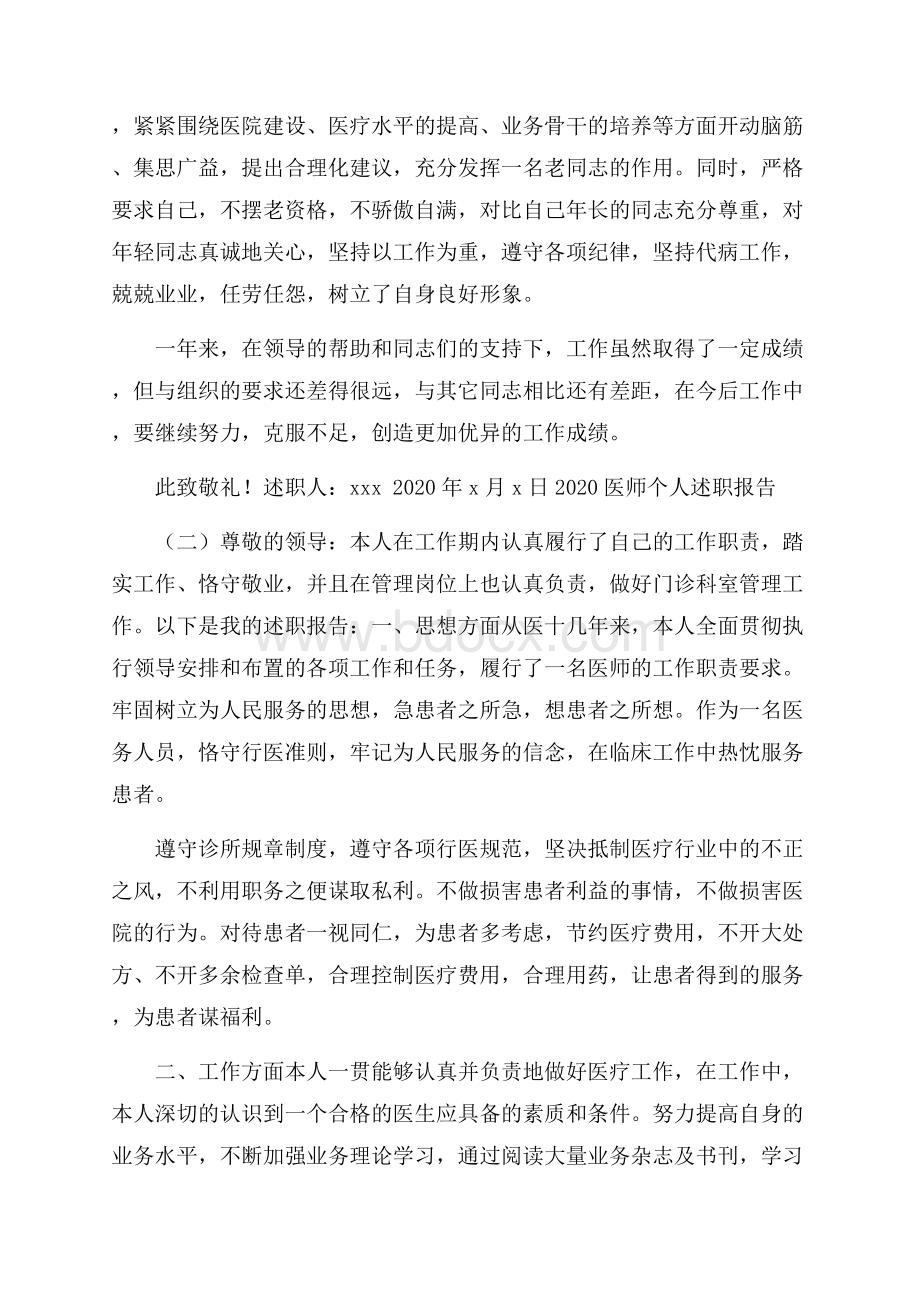 医师个人述职报告.docx_第2页