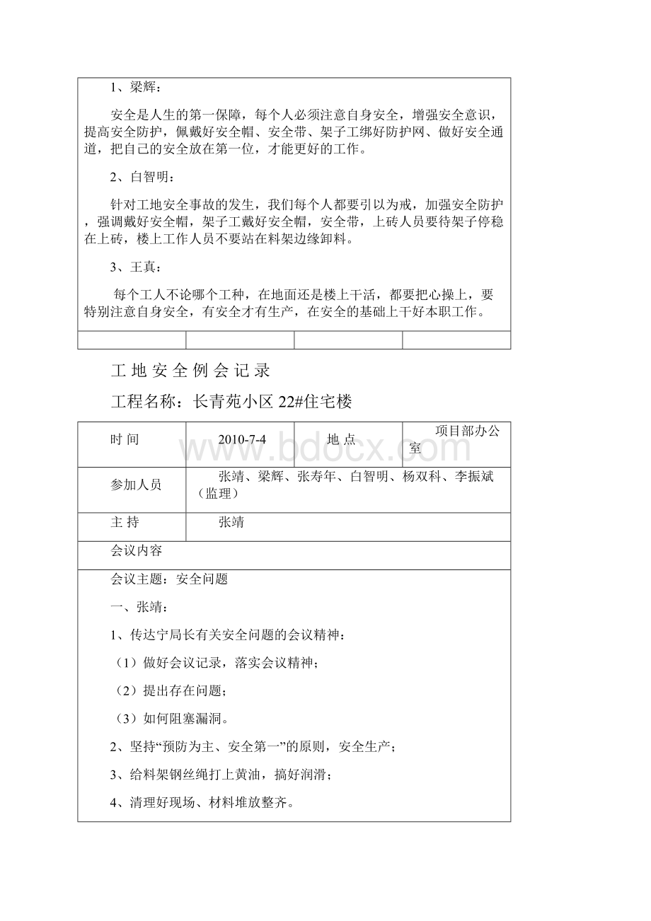 工 地 安 全 例 会 记 录.docx_第3页