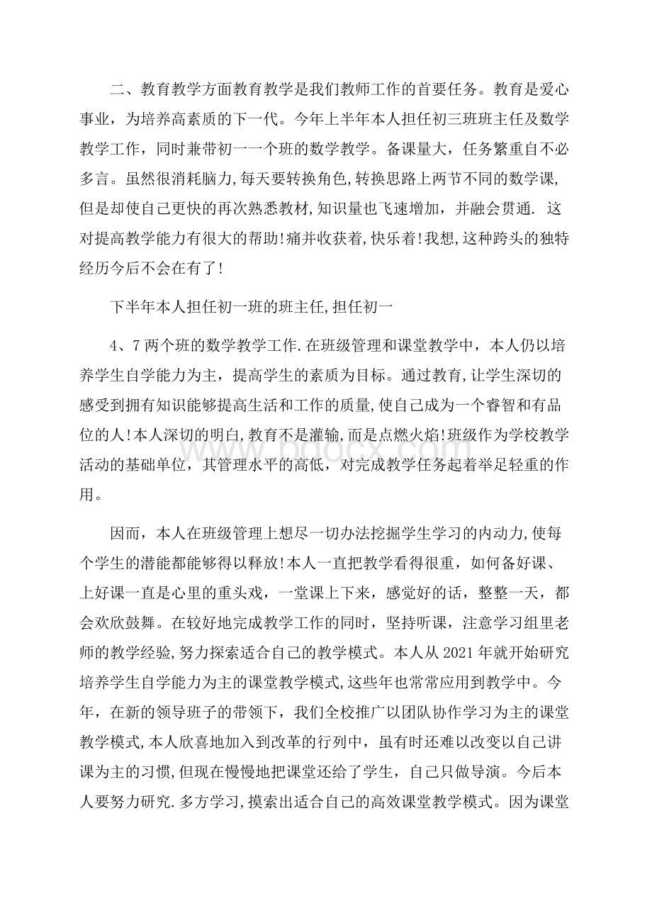 教师学期末考核工作总结怎么写五篇.docx_第3页