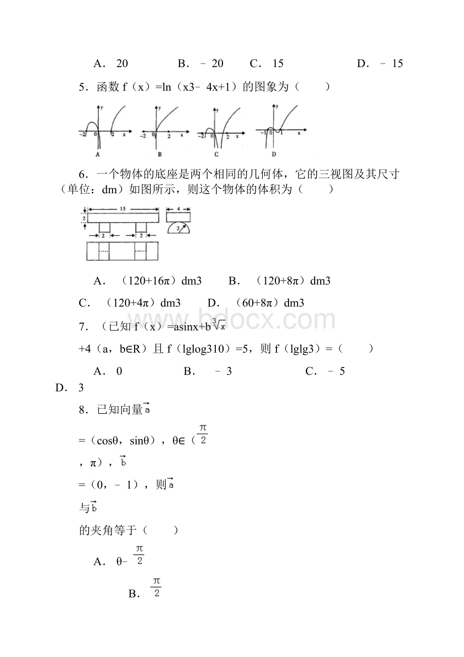 届四川省内江市高三第四次模拟考试理科数学试题及.docx_第2页