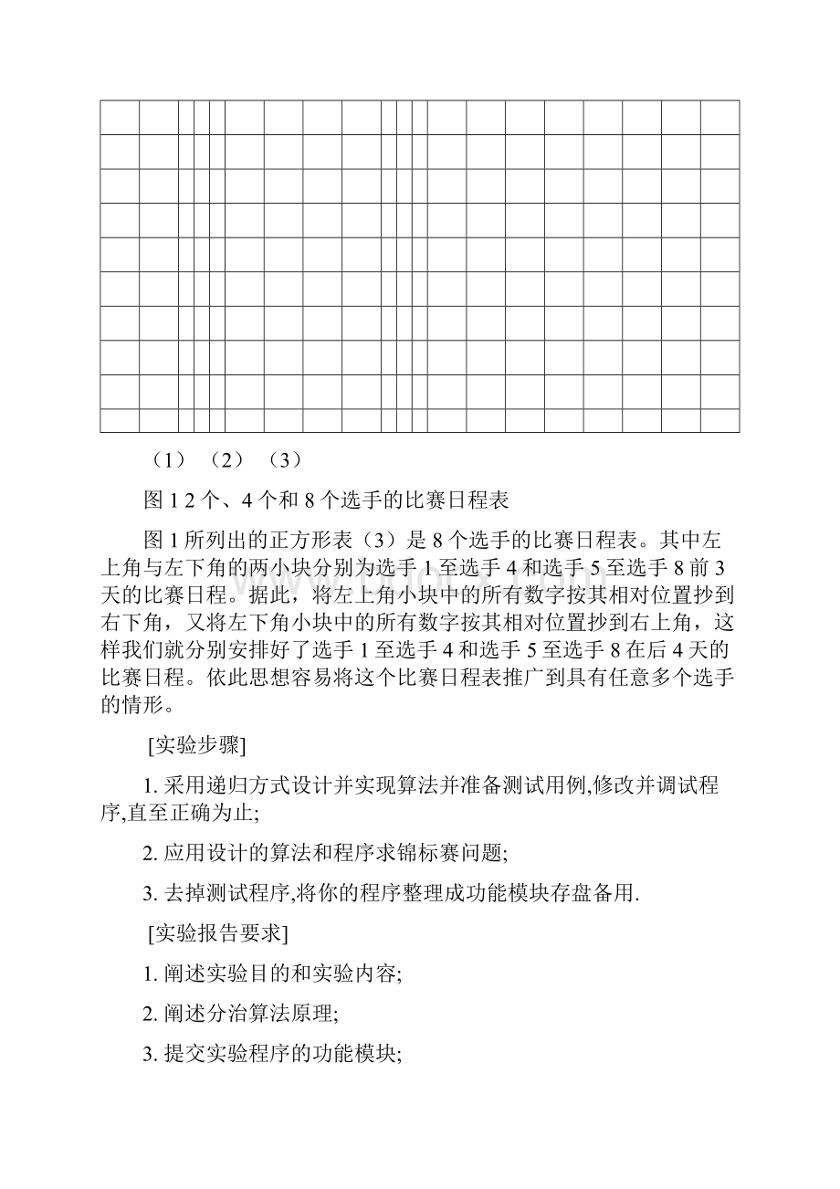 《算法设计与分析》实验指导.docx_第2页