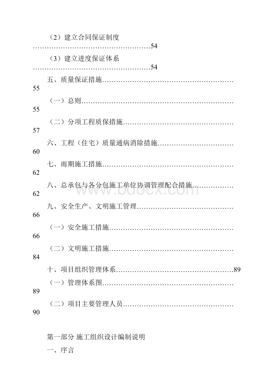 宝华山施工组织设计.docx_第3页