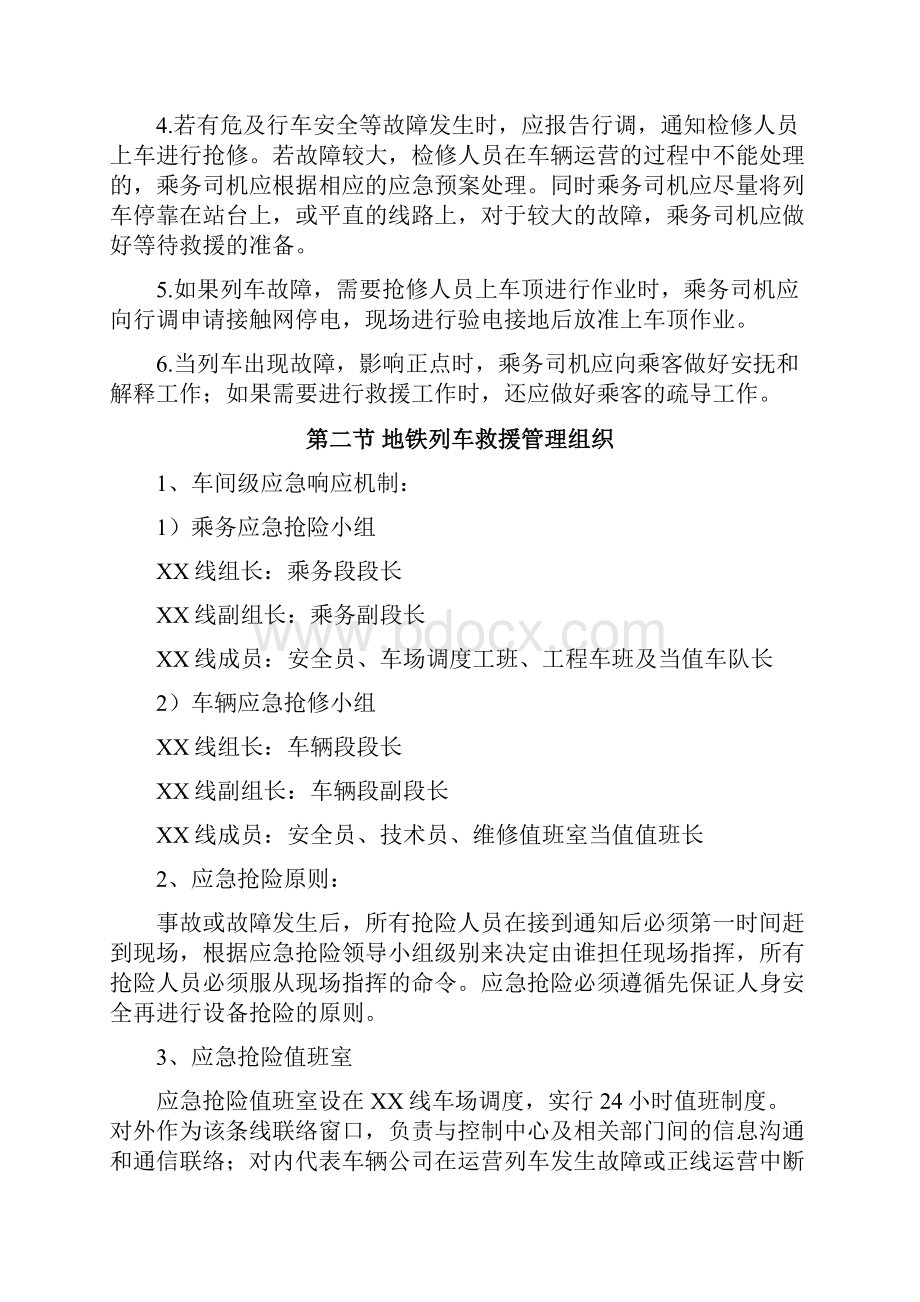 XX地铁应急预案资料.docx_第2页