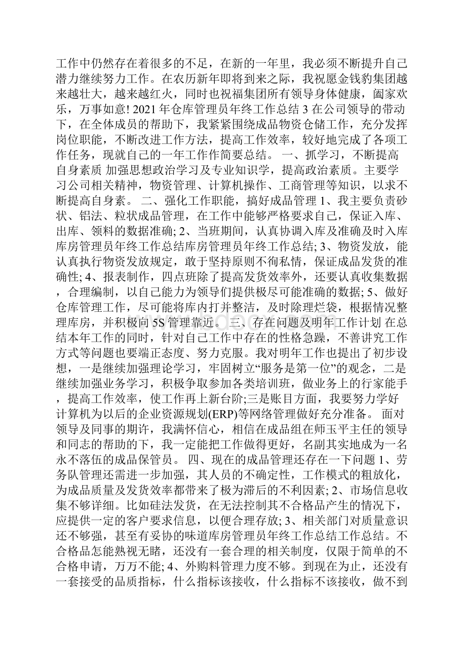 仓库管理员年终工作总结.docx_第3页