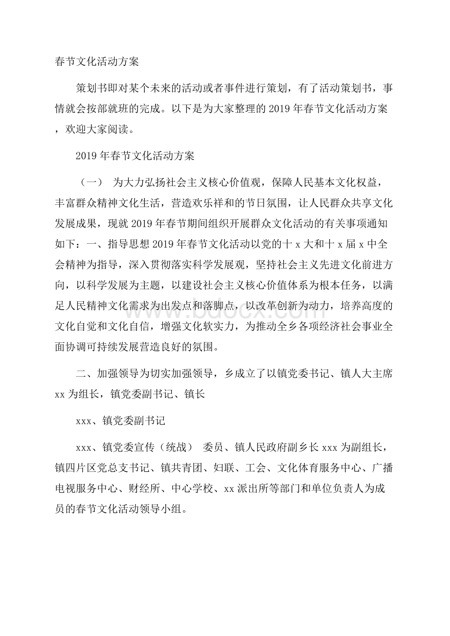 春节文化活动方案.docx_第1页