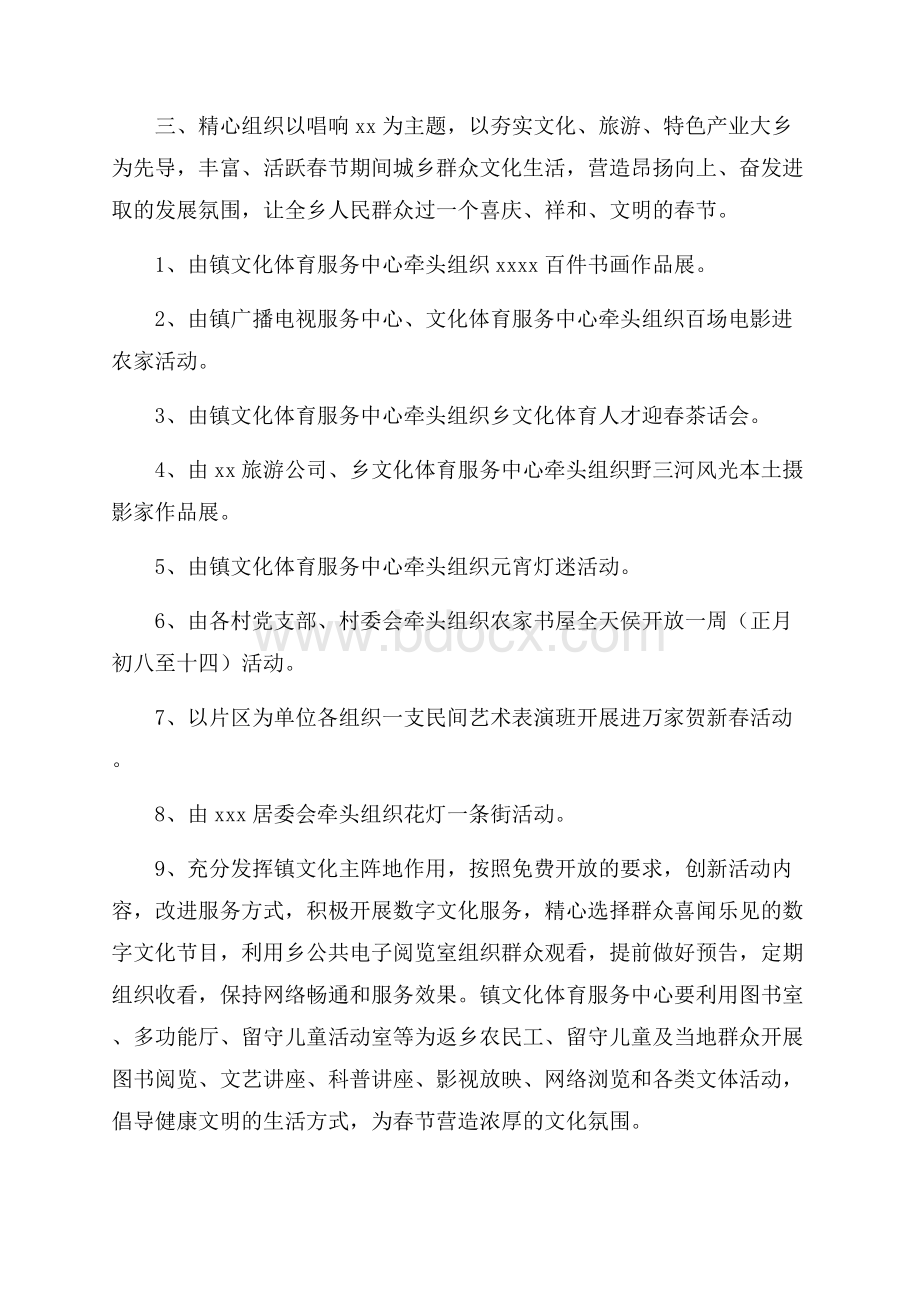 春节文化活动方案.docx_第2页