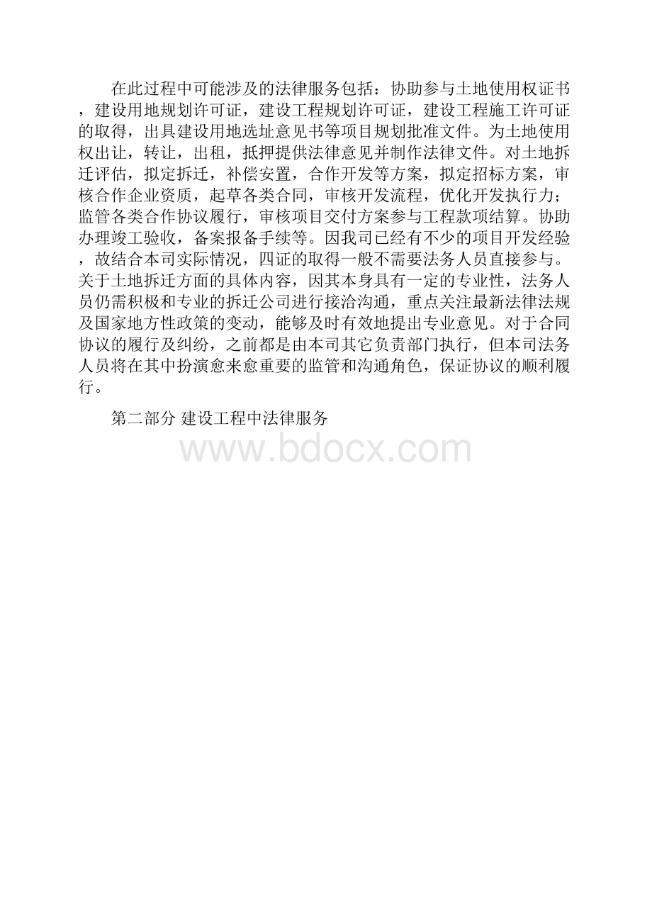 房地产开发过程中法律服务要点.docx_第3页