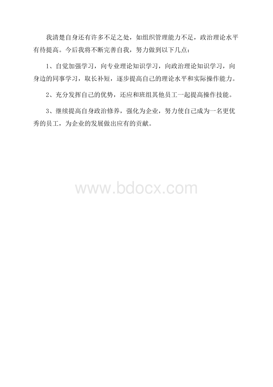 有关个人年度总结报告范文.docx_第3页