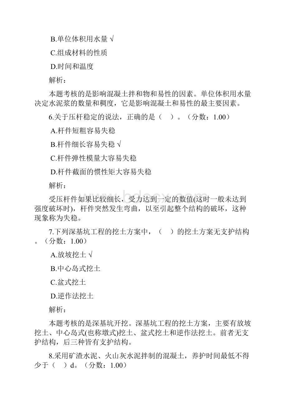 二级建造师考试建筑工程管理与实务模拟试题一.docx_第3页