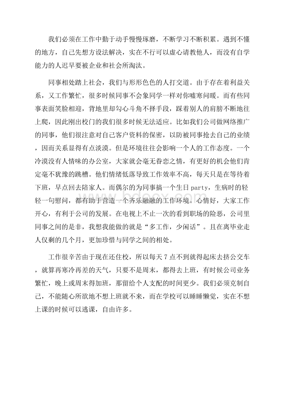 有关于毕业前夕的实习总结毕业总结.docx_第2页