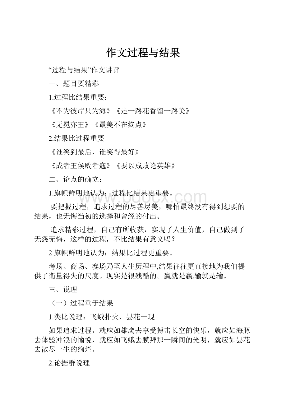 作文过程与结果.docx