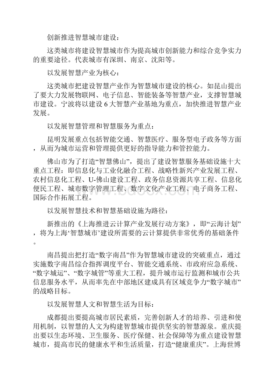 智慧城市建设解决方案.docx_第2页