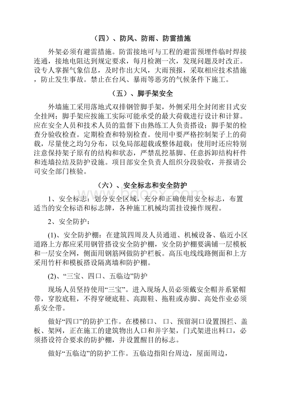 安全保证措施.docx_第3页